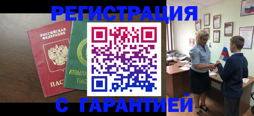 временная регистрация для школы в Кимрах